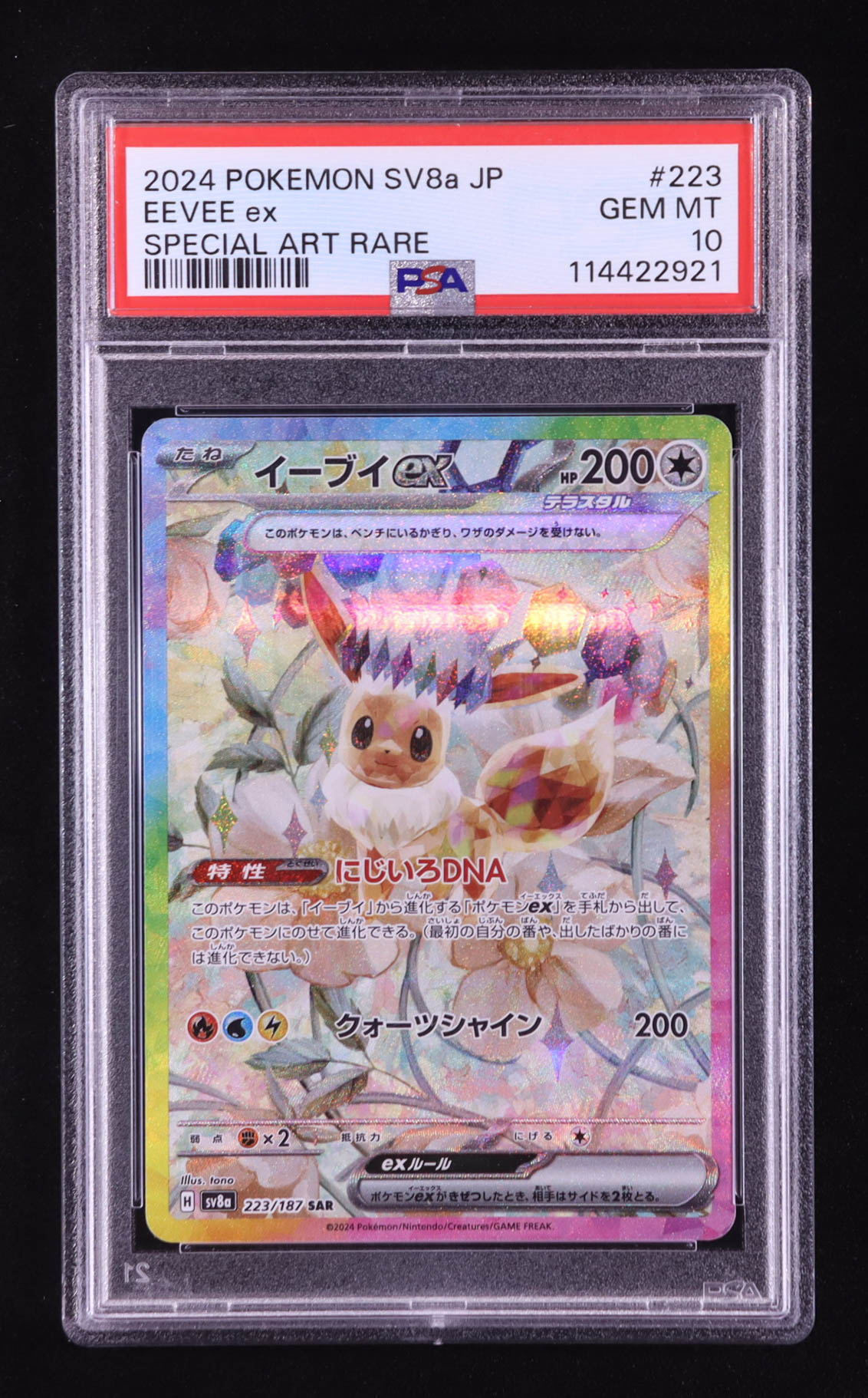 Eevee ex 2024 Pokemon Scarlet and Violet Terastal Festival ex High Class Expansion Japanese #223 (PSA 10) at PristineAuction.com Eevee ex 2024 Pokemon Scarlet and Violet Terastal Festival ex High Class Expansion Japanese #223 (PSA 10) at PristineAuction.com