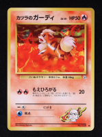 Blaine's Growlithe 1999 Pokemon Gym Expansion 2 Challenge from the Darkness Japanese #058 at PristineAuction.com