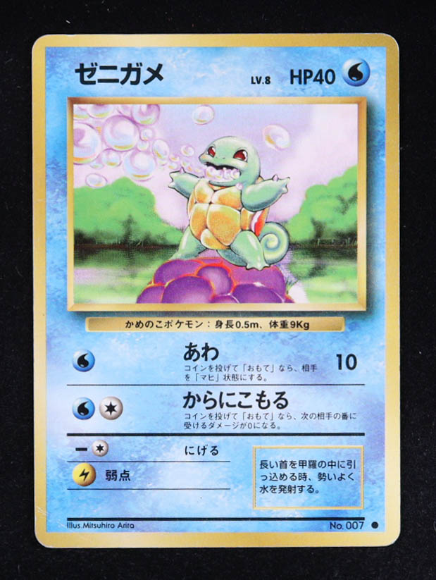 Squirtle C 1996 Pokemon Base Japanese #007 at PristineAuction.com Squirtle C 1996 Pokemon Base Japanese #007 at PristineAuction.com