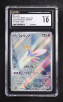 Cresselia 2024 Pokemon Night Wanderer Japanese #71 Holo (CGC 10) at PristineAuction.com
