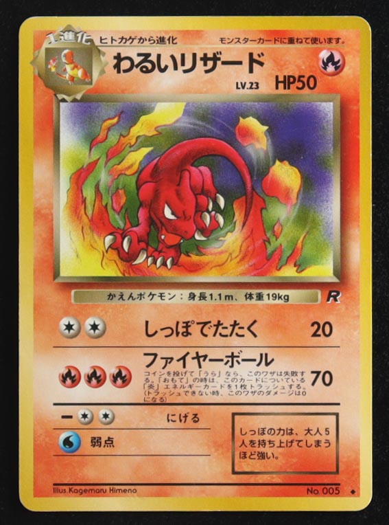 Dark Charmeleon 1997 Pokemon TCG Rocket Gang Japanese #005 at PristineAuction.com Dark Charmeleon 1997 Pokemon TCG Rocket Gang Japanese #005 at PristineAuction.com