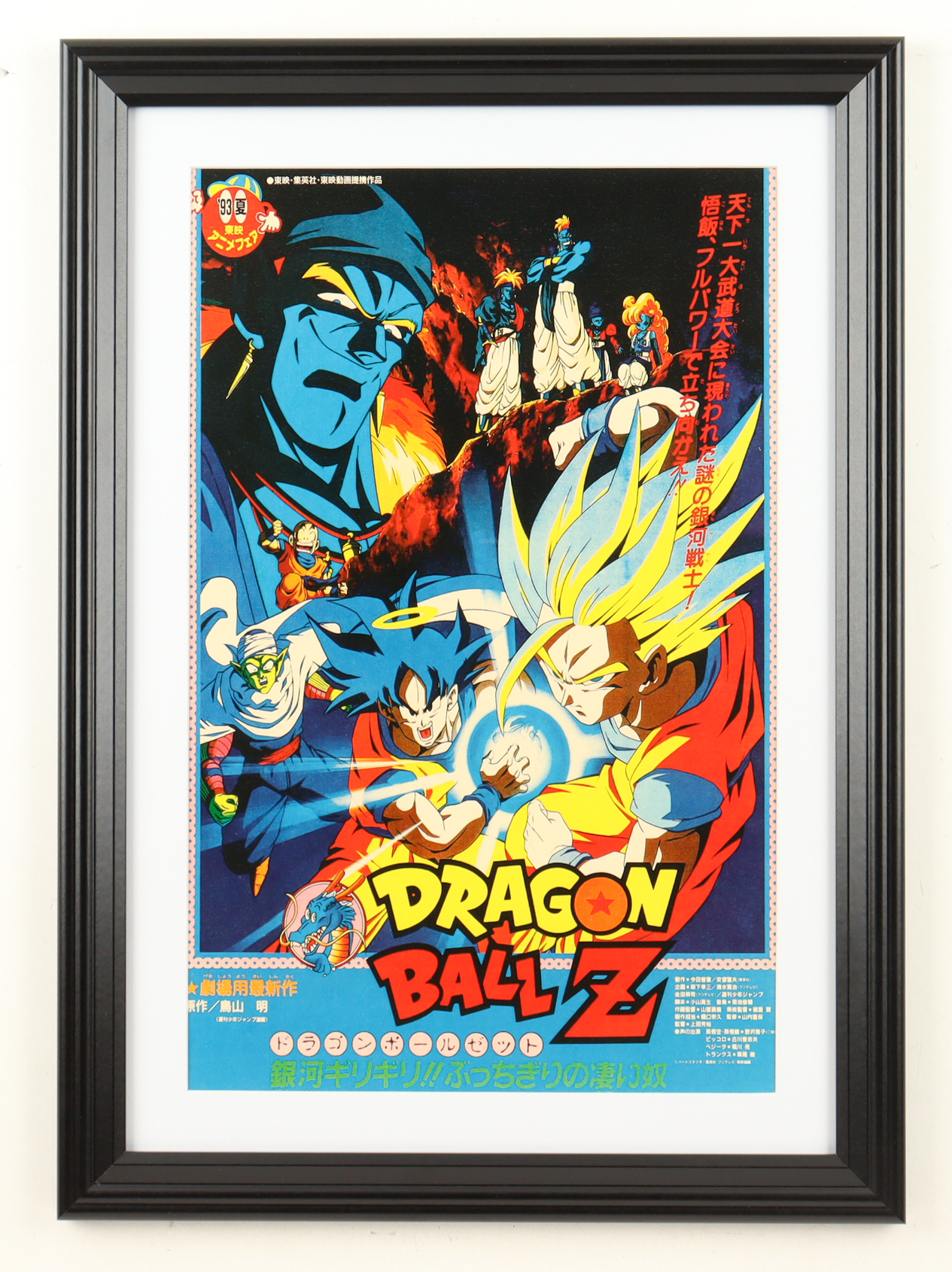 1989 "Dragon Ball Z" Custom Framed Print at PristineAuction.com 1989 "Dragon Ball Z" Custom Framed Print at PristineAuction.com