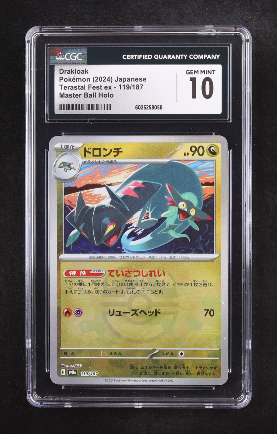 Drakloak 2024 Pokemon Scarlet and Violet Terastal Festival ex High Class Expansion Mirror Foil Master Ball Pattern Japanese #119 (CGC 10) at PristineAuction.com Drakloak 2024 Pokemon Scarlet and Violet Terastal Festival ex High Class Expansion Mirror Foil Master Ball Pattern Japanese #119 (CGC 10) at PristineAuction.com