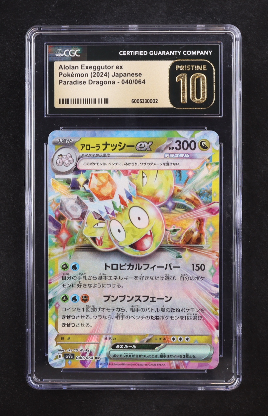 Alolan Exeggutor ex 2024 Pokemon Scarlet and Violet Enhanced Expansion Pack Paradise Dragona Japanese #040 (CGC 10 | Pristine Black Label) at PristineAuction.com Alolan Exeggutor ex 2024 Pokemon Scarlet and Violet Enhanced Expansion Pack Paradise Dragona Japanese #040 (CGC 10 | Pristine Black Label) at PristineAuction.com