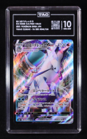 Ice Rider Calyrex Vmax 2021 Pokemon Japanese #044 (TAG 10) at PristineAuction.com