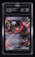 Iron Treads Ex 2023 Pokemon Shiny Treasure Ex Japanese #132 (TAG 10) at PristineAuction.com