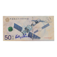 Kathryn C. Thornton Signed 2016 China 50¥ Fifty Yuan Bank Note (Beckett) at PristineAuction.com