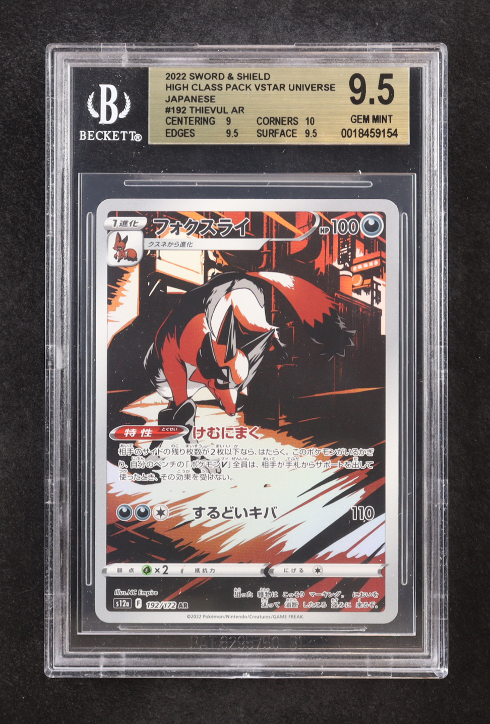 Thievular 2022 Pokemon Sword & Shield High Class Pack VSTAR Universe Japanese #192 (BGS 9.5) at PristineAuction.com Thievular 2022 Pokemon Sword & Shield High Class Pack VSTAR Universe Japanese #192 (BGS 9.5) at PristineAuction.com