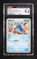 Bagon 2006 Pokemon Furthest Ends Japanese #20 (CGC 9.5) at PristineAuction.com