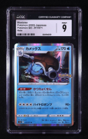 Blastoise Pokemon 2022 Pokemon Go Japanese #017 (CGC 9) at PristineAuction.com