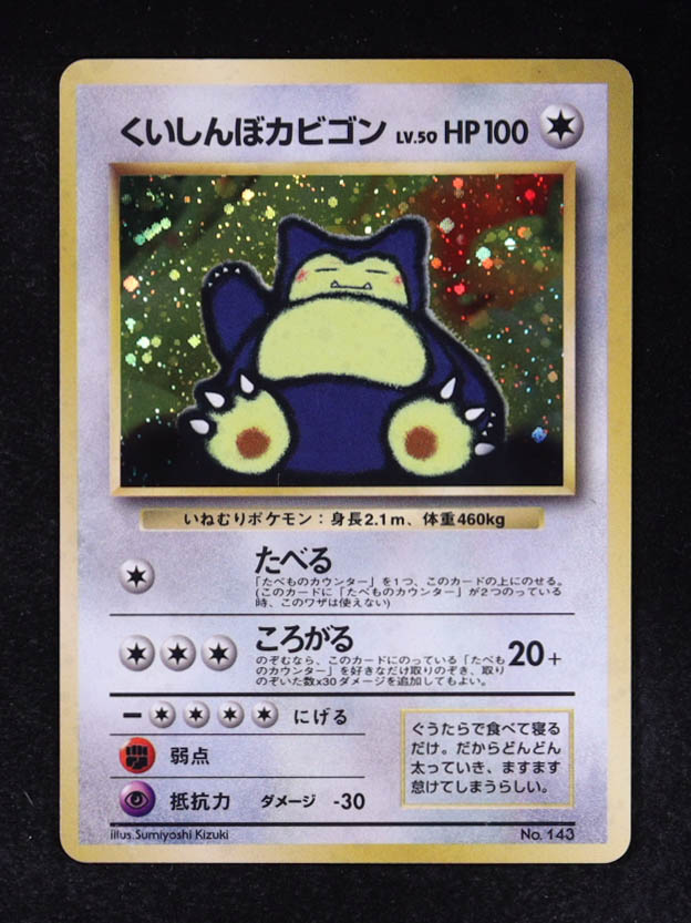 Hungry Snorlax 1997 Pokemon CD Promo Collection Japanese #143 Holo at PristineAuction.com Hungry Snorlax 1997 Pokemon CD Promo Collection Japanese #143 Holo at PristineAuction.com