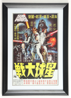 1977 "Star Wars: A New Hope" Chinese Custom Framed Print at PristineAuction.com