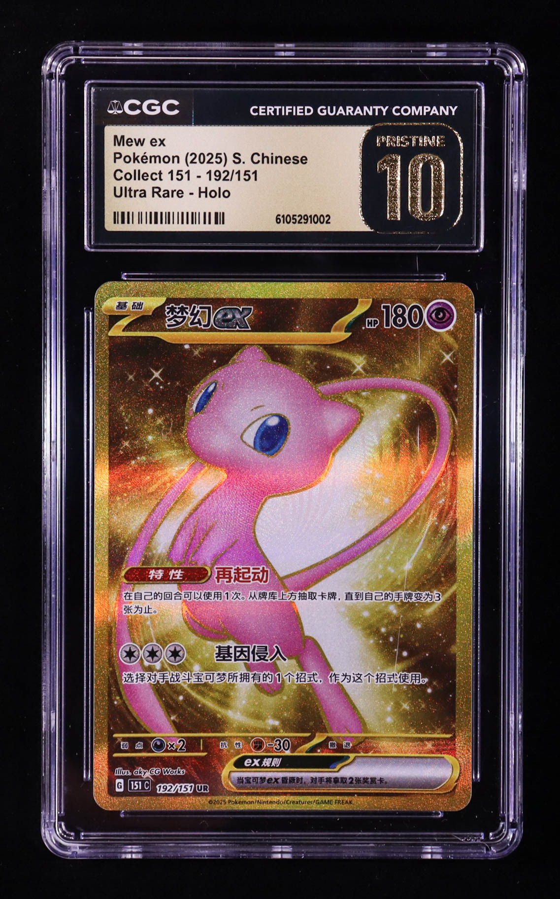 Mew ex 2025 Pokemon TCG Scarlet & Violet Collect 151 Simplified Chinese #192 (CGC 10 | Pristine Black Label) at PristineAuction.com Mew ex 2025 Pokemon TCG Scarlet & Violet Collect 151 Simplified Chinese #192 (CGC 10 | Pristine Black Label) at PristineAuction.com