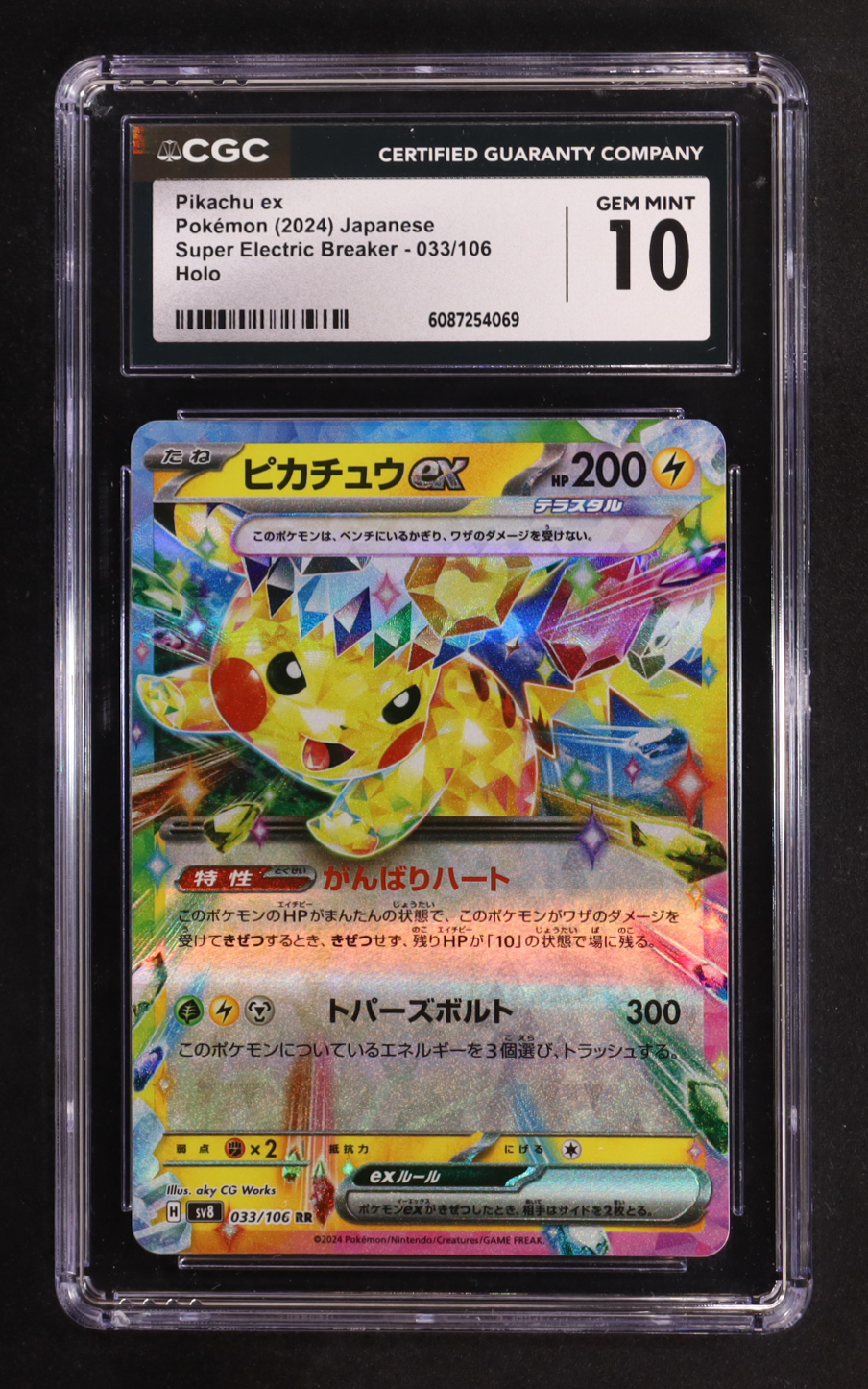Pikachu ex 2024 Pokemon Scarlet and Violet Super Electric Breaker Japanese #033 (CGC 10) at PristineAuction.com Pikachu ex 2024 Pokemon Scarlet and Violet Super Electric Breaker Japanese #033 (CGC 10) at PristineAuction.com