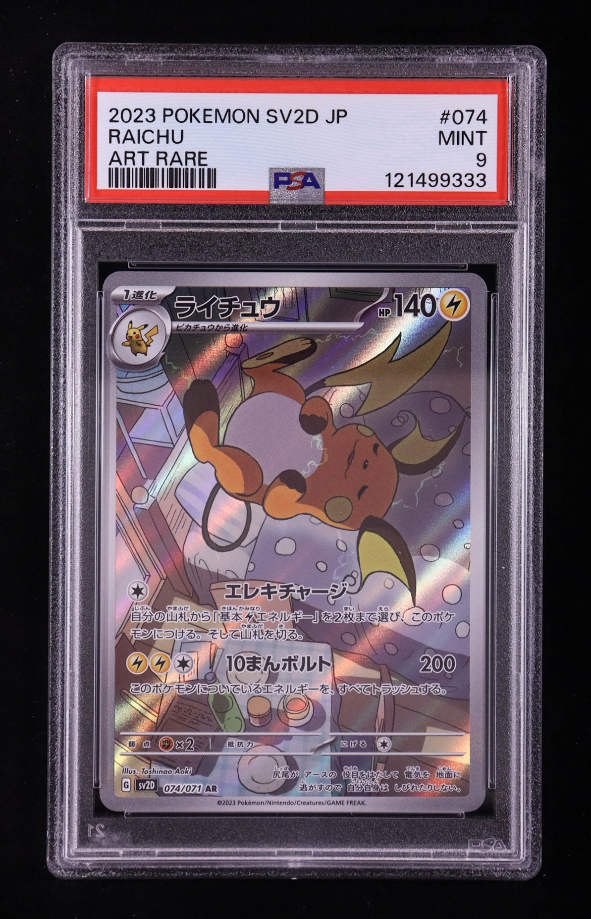 Raichu 2023 Pokemon SV2D Clay Burst Japanese Holo #74 (PSA 9) at PristineAuction.com Raichu 2023 Pokemon SV2D Clay Burst Japanese Holo #74 (PSA 9) at PristineAuction.com