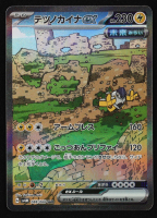 Iron Hands ex 2023 Pokemon Card Game Scarlet & Violet Future Flash Japanese #088 SAR at PristineAuction.com