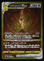 Arceus 2022 Pokemon Sword and Shield High Class Pack VSTAR Universe Japanese #262 VSTAR UR at PristineAuction.com