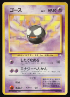 Gastly 1997 Pokemon The Mystery of the Fossils Japanese #092 at PristineAuction.com