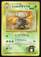 Erika's Gloom 1998 Pokemon Gym Booster 1 Leaders Stadium Japanese #044 at PristineAuction.com