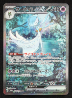 Gardevoir ex 2023 Pokemon Card Game Scarlet & Violet Shiny Treasure ex High Class Expansion Japanese #348 at PristineAuction.com