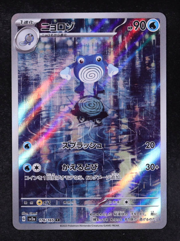 Poliwhirl 2023 Pokemon Card Game Scarlet & Violet 151 Enhanced Expansion Japanese #176 at PristineAuction.com Poliwhirl 2023 Pokemon Card Game Scarlet & Violet 151 Enhanced Expansion Japanese #176 at PristineAuction.com
