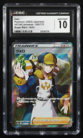 Volo 2022 Pokemon VSTAR Universe Japanese #245 (CGC 10) at PristineAuction.com
