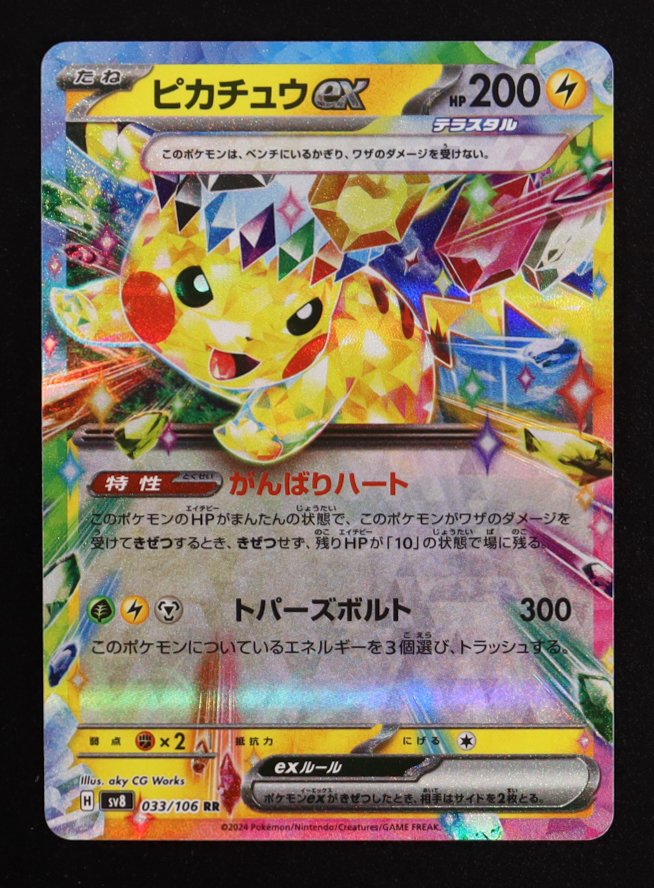 Pikachu ex 2024 Pokemon Card Game Scarlet & Violet Super Electric Breaker Japanese #033 at PristineAuction.com Pikachu ex 2024 Pokemon Card Game Scarlet & Violet Super Electric Breaker Japanese #033 at PristineAuction.com