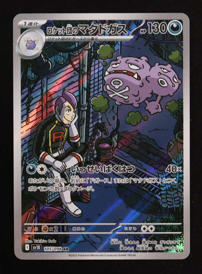 Team Rocket's Weezing 2025 Pokemon Card Game Scarlet & Violet Glory of Team Rocket Japanese #105 at PristineAuction.com Team Rocket's Weezing 2025 Pokemon Card Game Scarlet & Violet Glory of Team Rocket Japanese #105 at PristineAuction.com