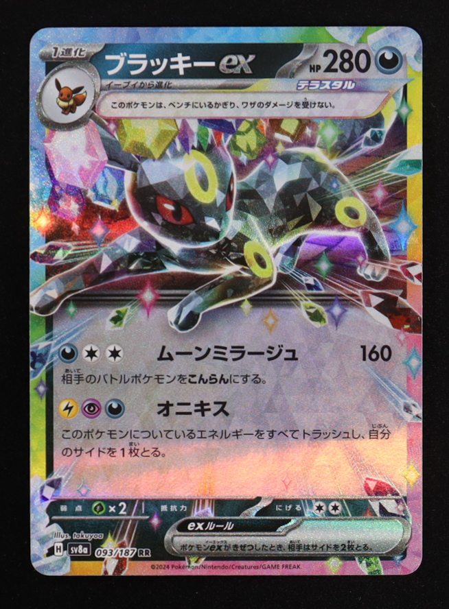 Umbreon ex 2024 Pokemon Card Game Scarlet & Violet Terastal Festival ex High Class Expansion Japanese #093 at PristineAuction.com Umbreon ex 2024 Pokemon Card Game Scarlet & Violet Terastal Festival ex High Class Expansion Japanese #093 at PristineAuction.com