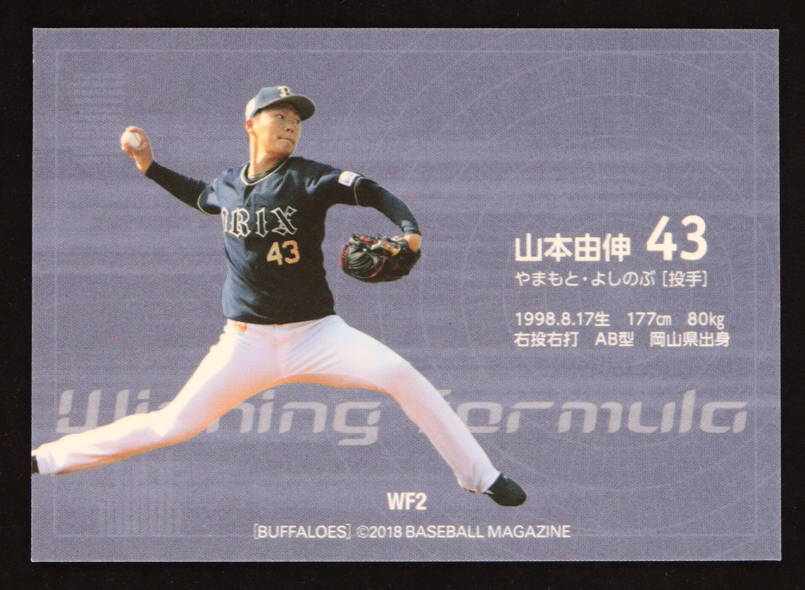 Yoshinobu Yamamoto 2018 BBM Winning Formula #WF2 RC at PristineAuction.com Yoshinobu Yamamoto 2018 BBM Winning Formula #WF2 RC at PristineAuction.com