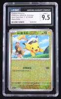 Captain Pikachu 2025 Pokemon TCG Scarlet & Violet Gem Pack Vol.1 Simplified Chinese #0703 Star Holo (CGC 9.5) at PristineAuction.com