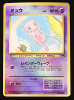 Mew 1999 Pokemon Southern Islands Japanese #151 Holo at PristineAuction.com