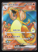 Charizard Ex 2025 Pokemon Scarlet & Violet 151 Chinese #175 Holo at PristineAuction.com