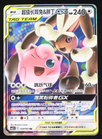 Mega Lopunny & Jigglypuff GX 2023 Pokemon Sun & Moon Chinese #39 Holo at PristineAuction.com