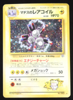 Lt. Surge's Magneto 1996 Pokemon Gym Heroes Japanese #82 Holo at PristineAuction.com