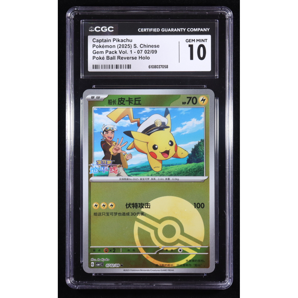 Captain Pikachu 2025 Pokemon Vol.1 Gem Pack Poke Ball Reverse Holo Chinese #02 (CGC 10) at PristineAuction.com