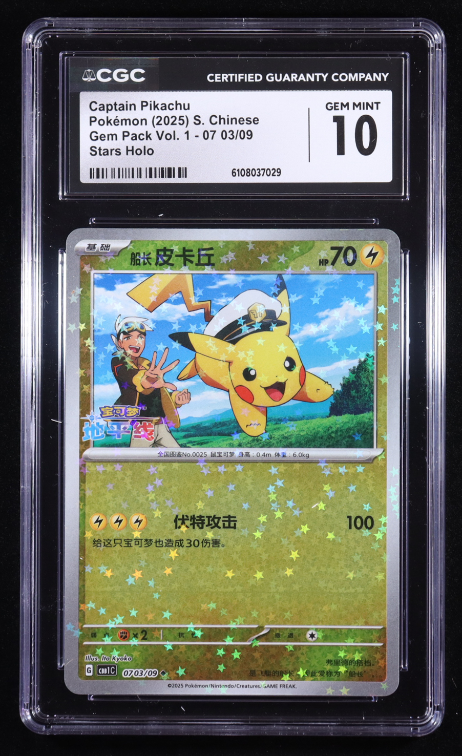 Captain Pikachu 2025 Pokemon Vol.1 Gem Pack Stars Holo Chinese #03 (CGC 10) at PristineAuction.com Captain Pikachu 2025 Pokemon Vol.1 Gem Pack Stars Holo Chinese #03 (CGC 10) at PristineAuction.com