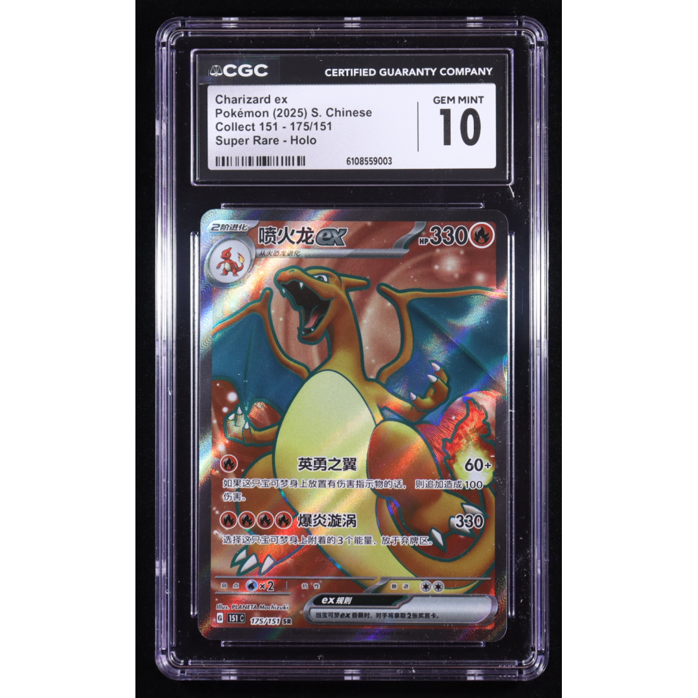 Charizard Ex 2025 Pokemon 151 Collection Chinese #175 Holo (CGC 10) at PristineAuction.com