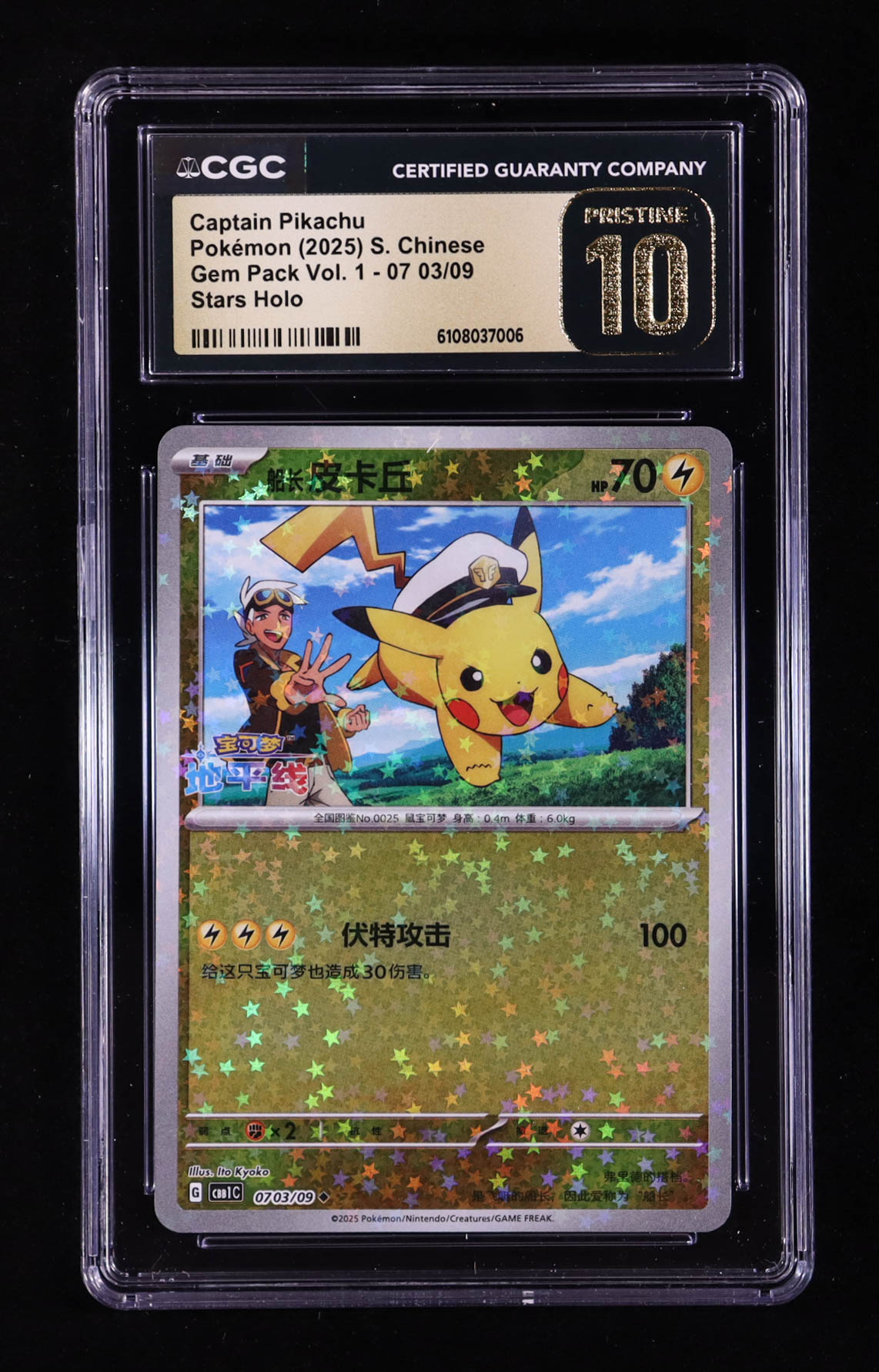 Captain Pikachu 2025 Pokemon Gem Pack Vol.1 Simplified Chinese #0703 Stars Holo (CGC 10 | Pristine Black Label) at PristineAuction.com Captain Pikachu 2025 Pokemon Gem Pack Vol.1 Simplified Chinese #0703 Stars Holo (CGC 10 | Pristine Black Label) at PristineAuction.com