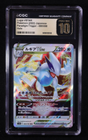Lugia VSTAR 2022 Pokemon Sword and Shield Paradigm Trigger Japanese #080 (CGC 10 | Pristine Black Label) at PristineAuction.com