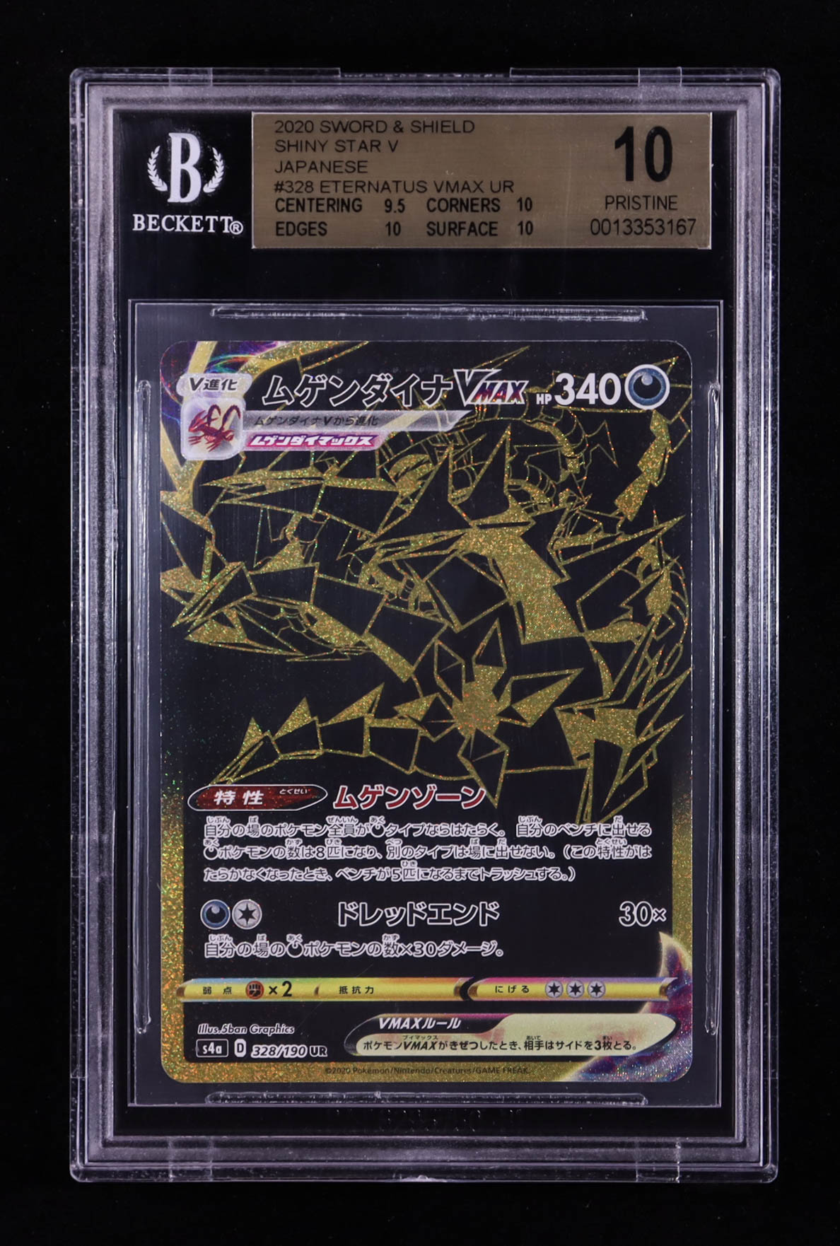Eternatus VMAX 2020 Pokemon Sword and Shield Shiny Star V Japanese #328 (BGS 10) at PristineAuction.com Eternatus VMAX 2020 Pokemon Sword and Shield Shiny Star V Japanese #328 (BGS 10) at PristineAuction.com