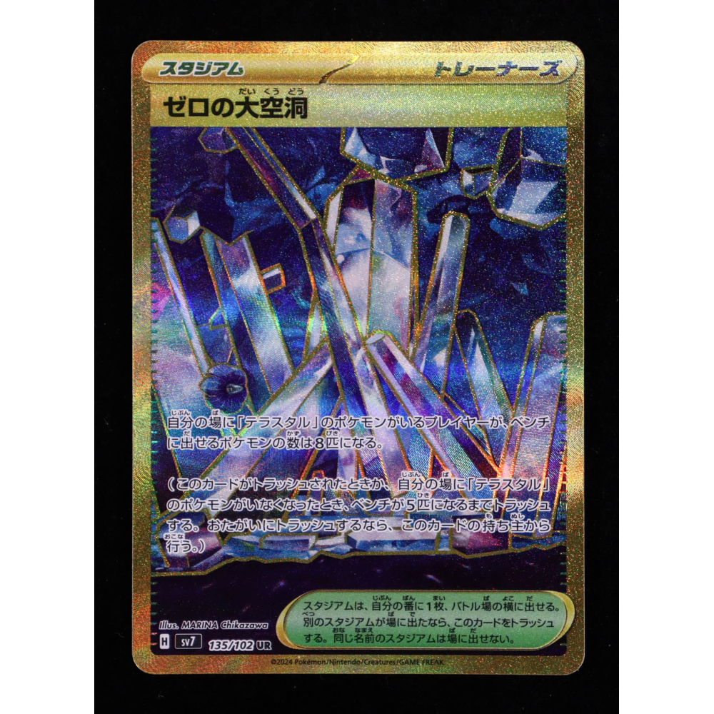 Area Zero Underdepths 2024 Pokemon Card Game Scarlet & Violet Stellar Miracle Japanese #135 at PristineAuction.com