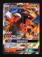 Charizard GX 2022 Pokemon TCG Sun & Moon Storming Emergence: Radiant Simplified Chinese #004 at PristineAuction.com