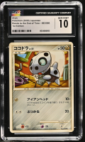 Aron 2008 Pokemon Card Game Bonds To The End Of Time 1st Edition Japanese #063 (CGC 10) at PristineAuction.com