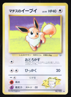 Lt. Surge's Eevee 1998 Pokemon Gym Booster 1 Leaders Stadium Japanese #133 at PristineAuction.com