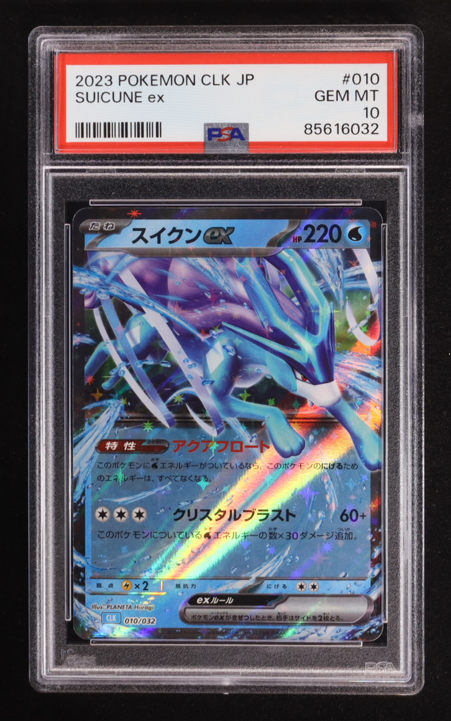 Suicune ex 2023 Pokemon Trading Card Game Classic Blastoise and Suicune ex Deck Japanese #010 (PSA 10) at PristineAuction.com Suicune ex 2023 Pokemon Trading Card Game Classic Blastoise and Suicune ex Deck Japanese #010 (PSA 10) at PristineAuction.com