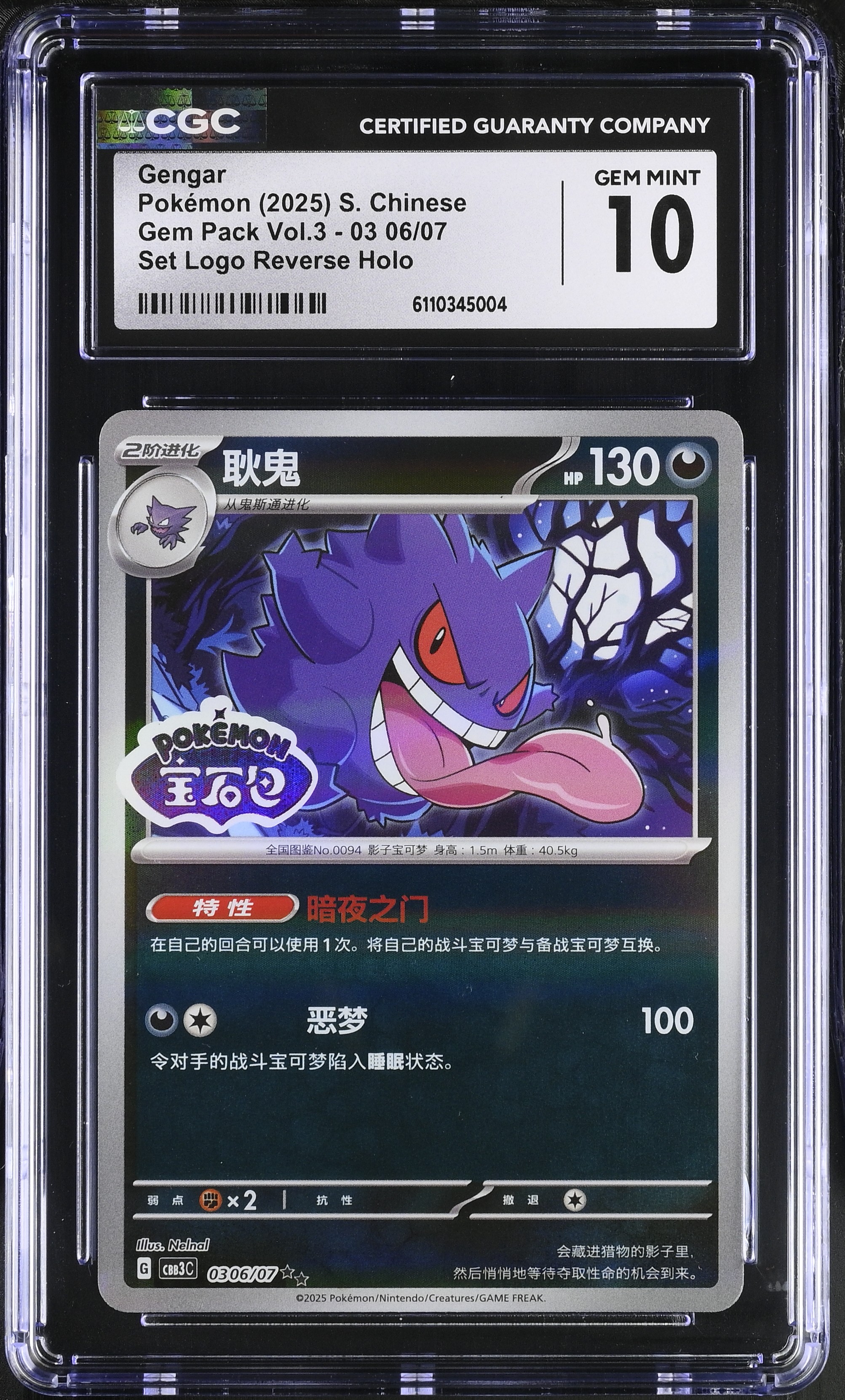Gengar 2025 Pokemon TCG Scarlet & Violet Gem Pack Vol.3 Simplified Chinese #0306 STAMP (CGC 10) at PristineAuction.com Gengar 2025 Pokemon TCG Scarlet & Violet Gem Pack Vol.3 Simplified Chinese #0306 STAMP (CGC 10) at PristineAuction.com