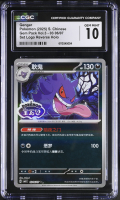 Gengar 2025 Pokemon TCG Scarlet & Violet Gem Pack Vol.3 Simplified Chinese #0306 STAMP (CGC 10) at PristineAuction.com