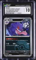 Gengar 2025 Pokemon TCG Scarlet & Violet Gem Pack Vol.3 Simplified Chinese #0302 Poke Ball (CGC 10) at PristineAuction.com