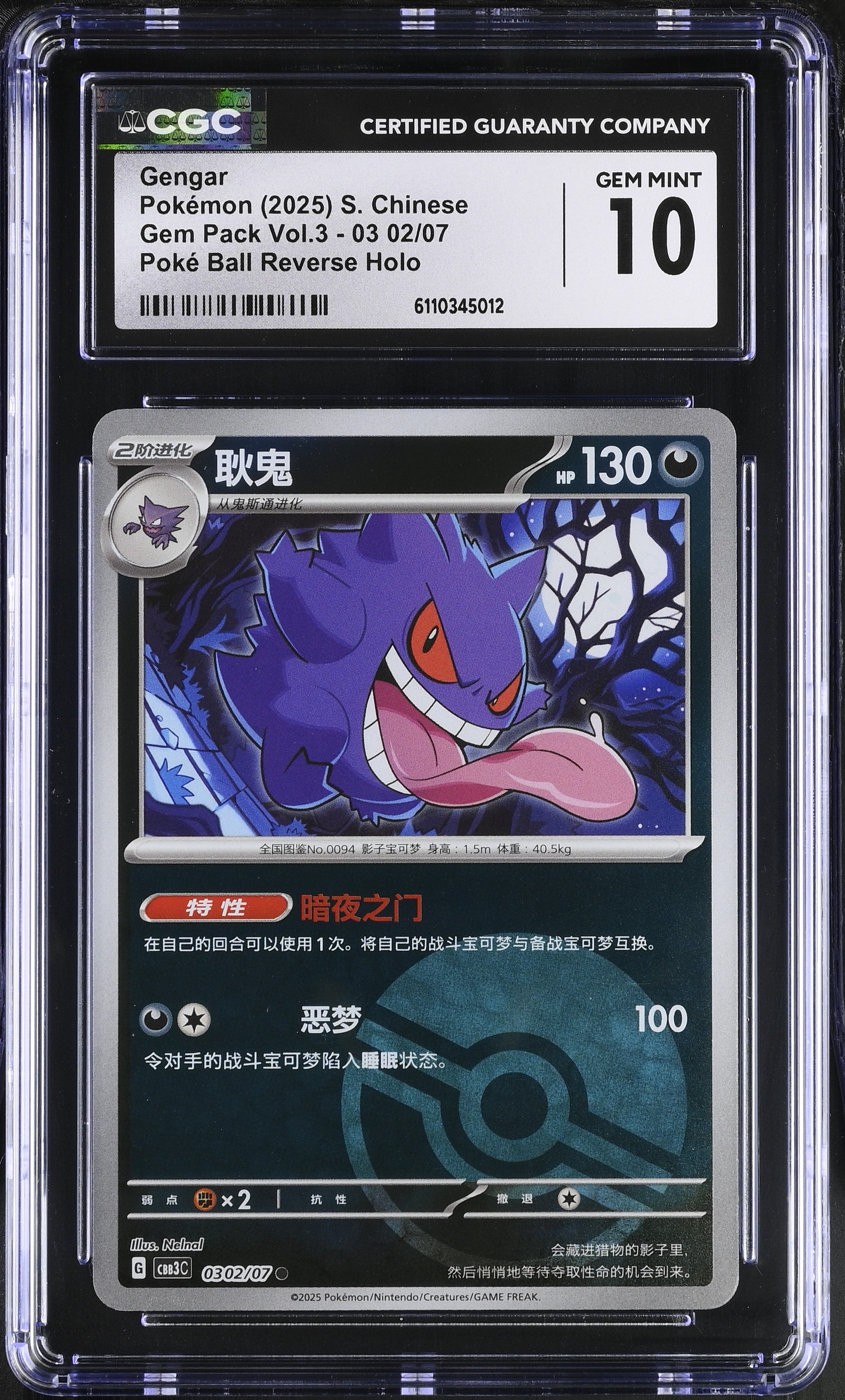 Gengar 2025 Pokemon TCG Scarlet & Violet Gem Pack Vol.3 Simplified Chinese #0302 Poke Ball (CGC GEM MINT 10) at PristineAuction.com Gengar 2025 Pokemon TCG Scarlet & Violet Gem Pack Vol.3 Simplified Chinese #0302 Poke Ball (CGC GEM MINT 10) at PristineAuction.com